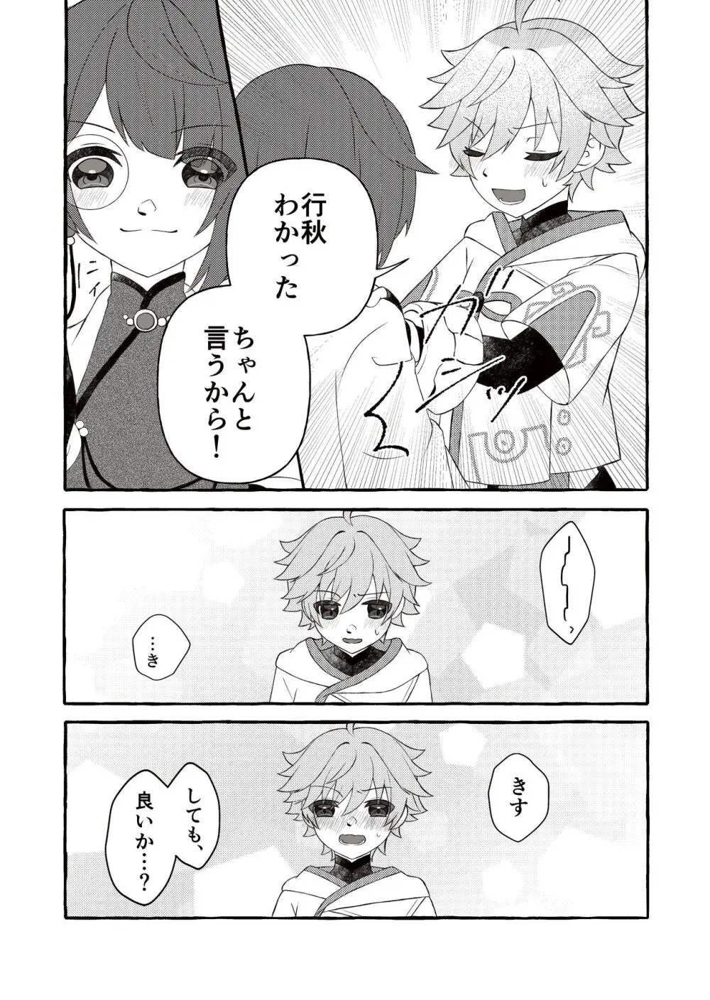 彩りを添えた秘めごと - page9