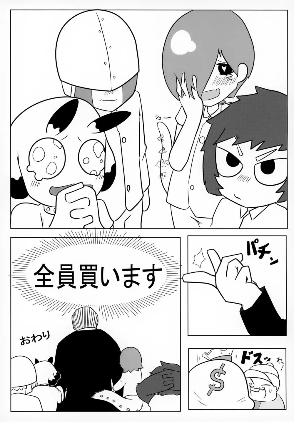 宇宙人・ショタ合同誌 - page104