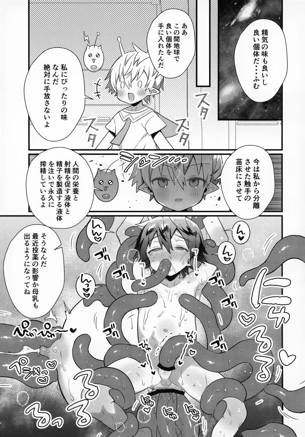 宇宙人・ショタ合同誌 - page16