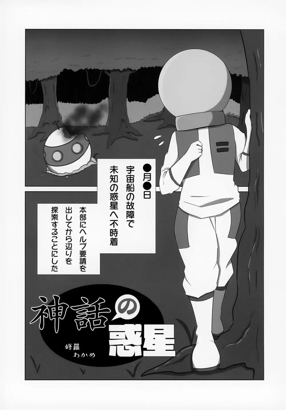 宇宙人・ショタ合同誌 - page52