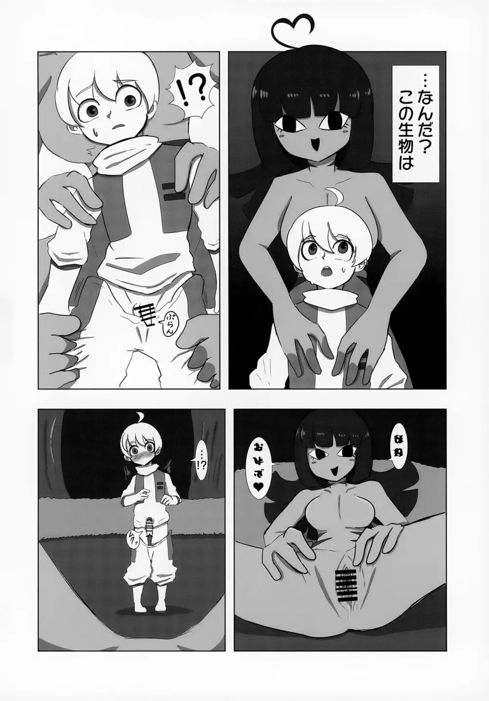 宇宙人・ショタ合同誌 - page55