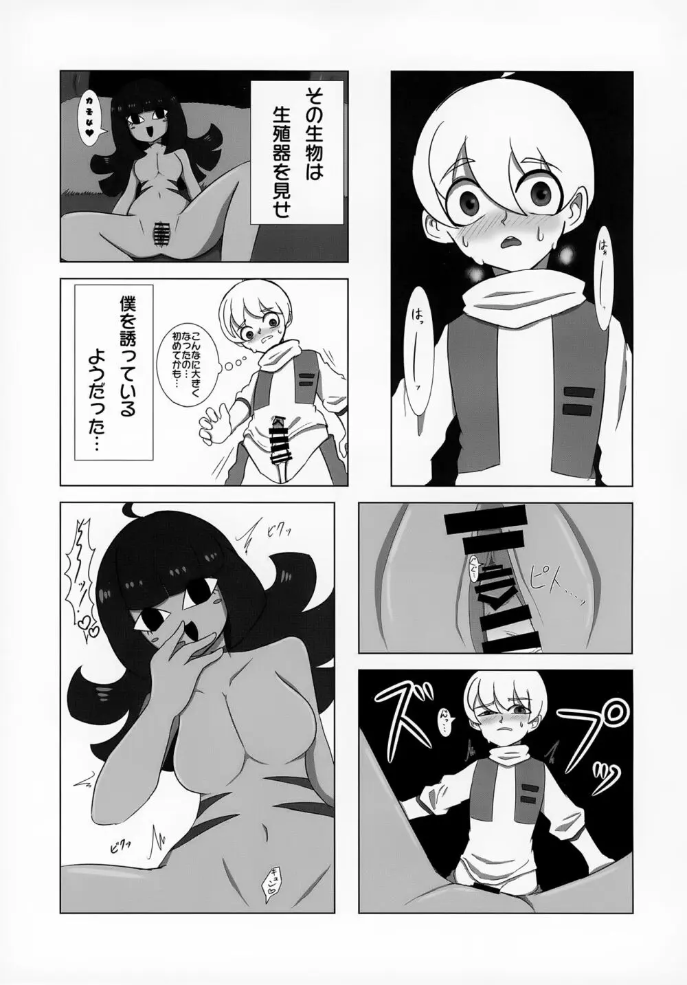 宇宙人・ショタ合同誌 - page56