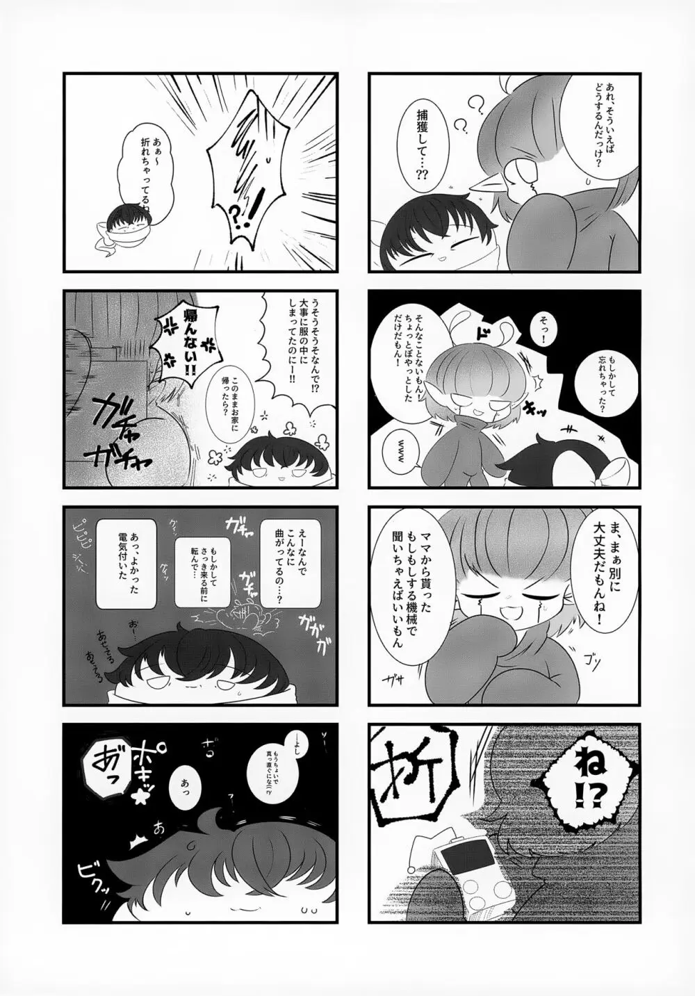 宇宙人・ショタ合同誌 - page70