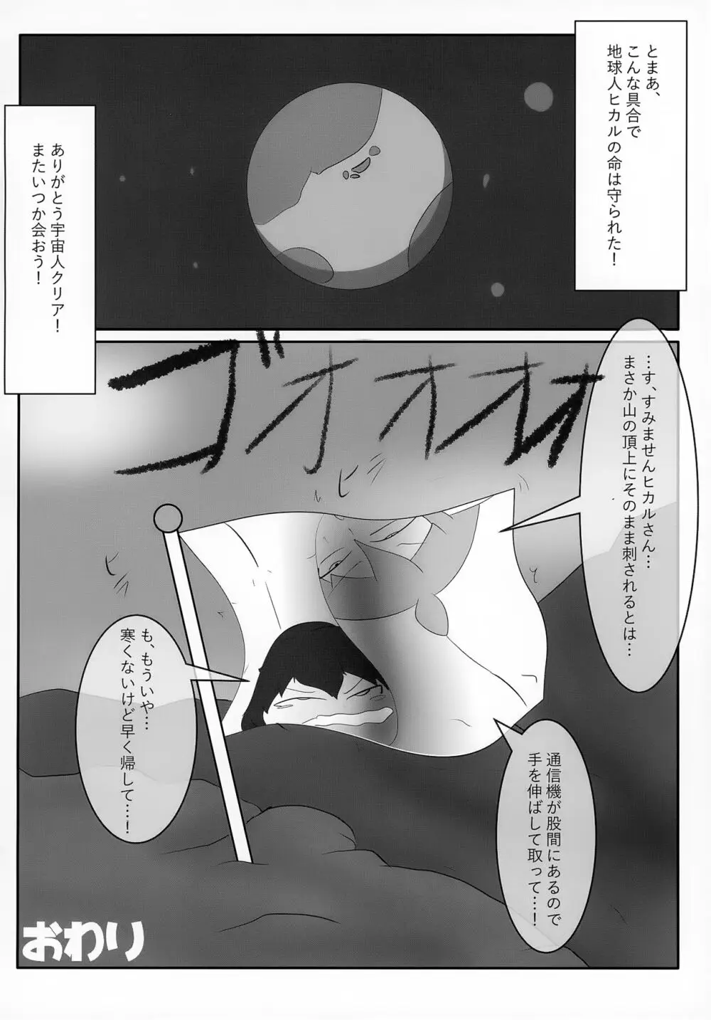 宇宙人・ショタ合同誌 - page85