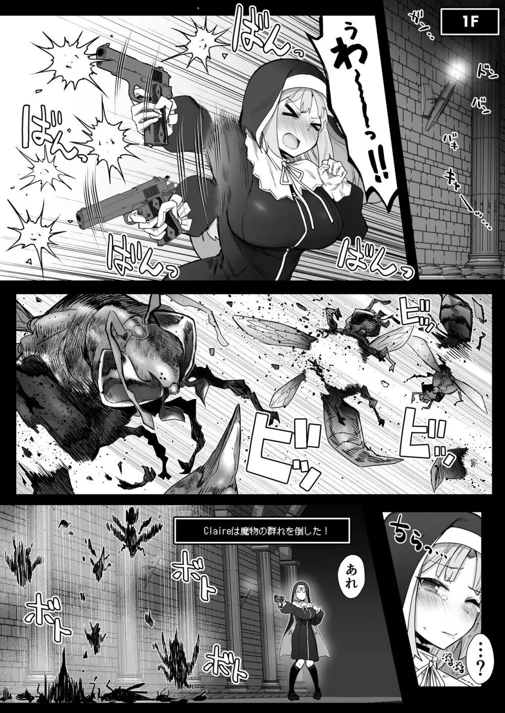 にじエロトラップダンジョン部4 - page7