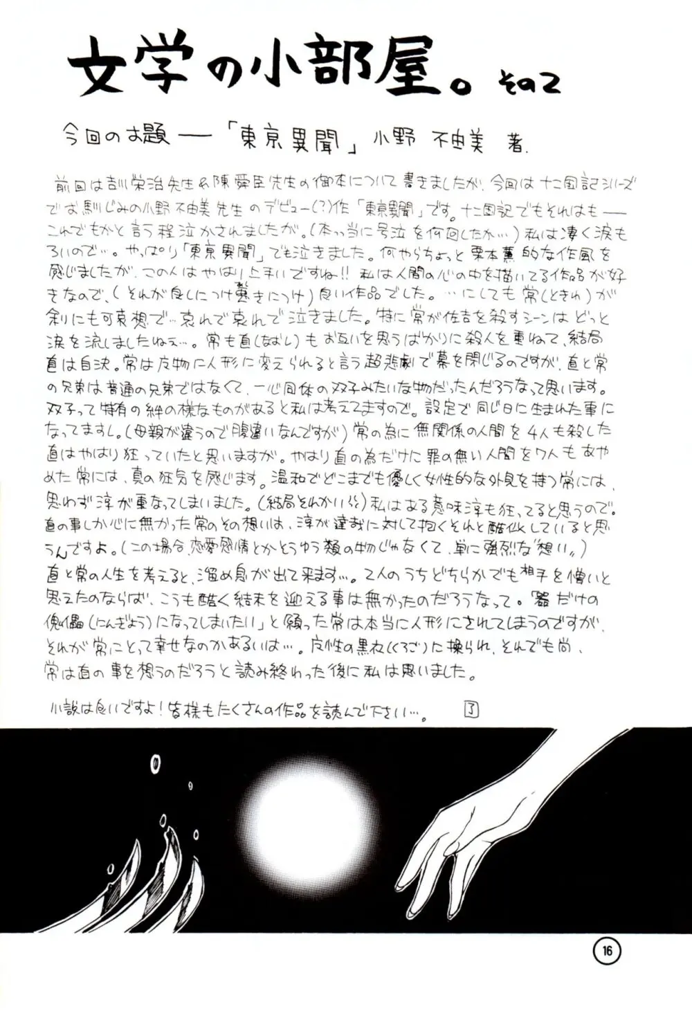 惑星X - page15