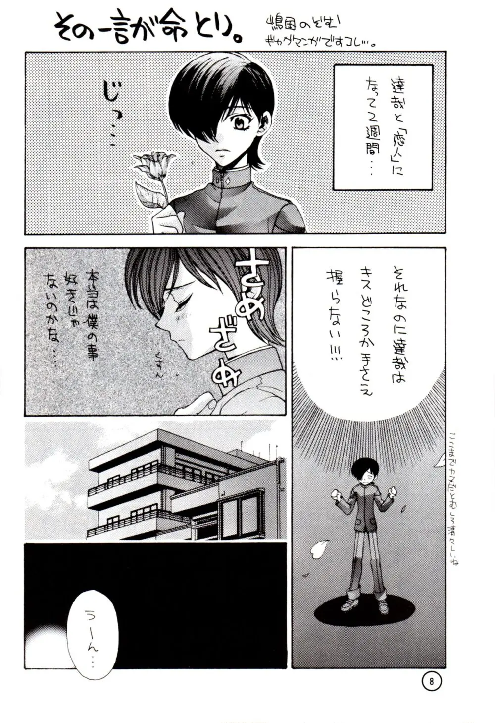 惑星X - page7