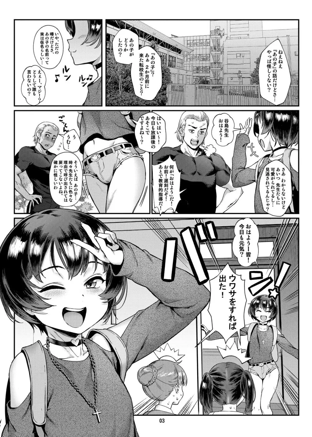 淫乱少年 謎のビッチショタとおっさんの物語 VOL.0 - page3