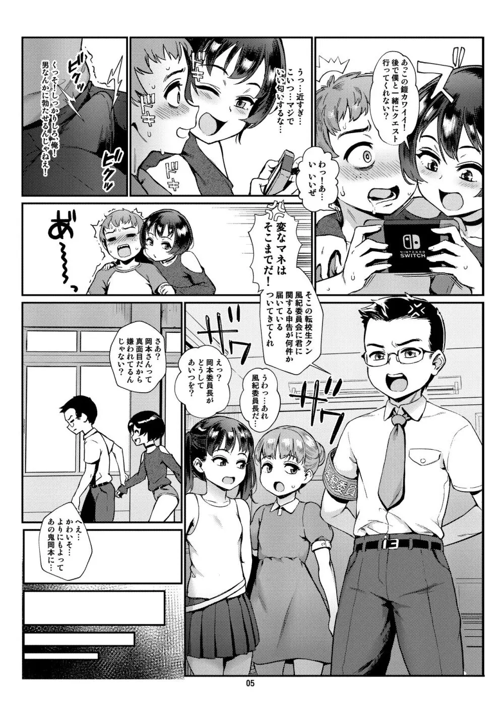 淫乱少年 謎のビッチショタとおっさんの物語 VOL.0 - page5