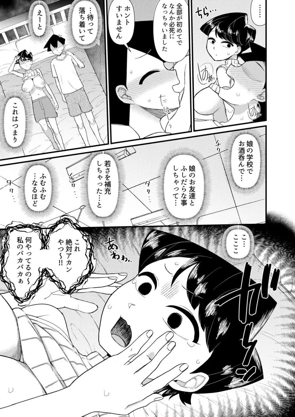 古見ママは、絡み酒です。 - page10