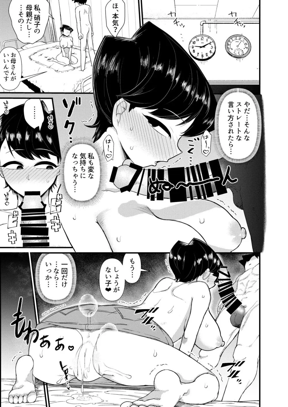 古見ママは、絡み酒です。 - page12