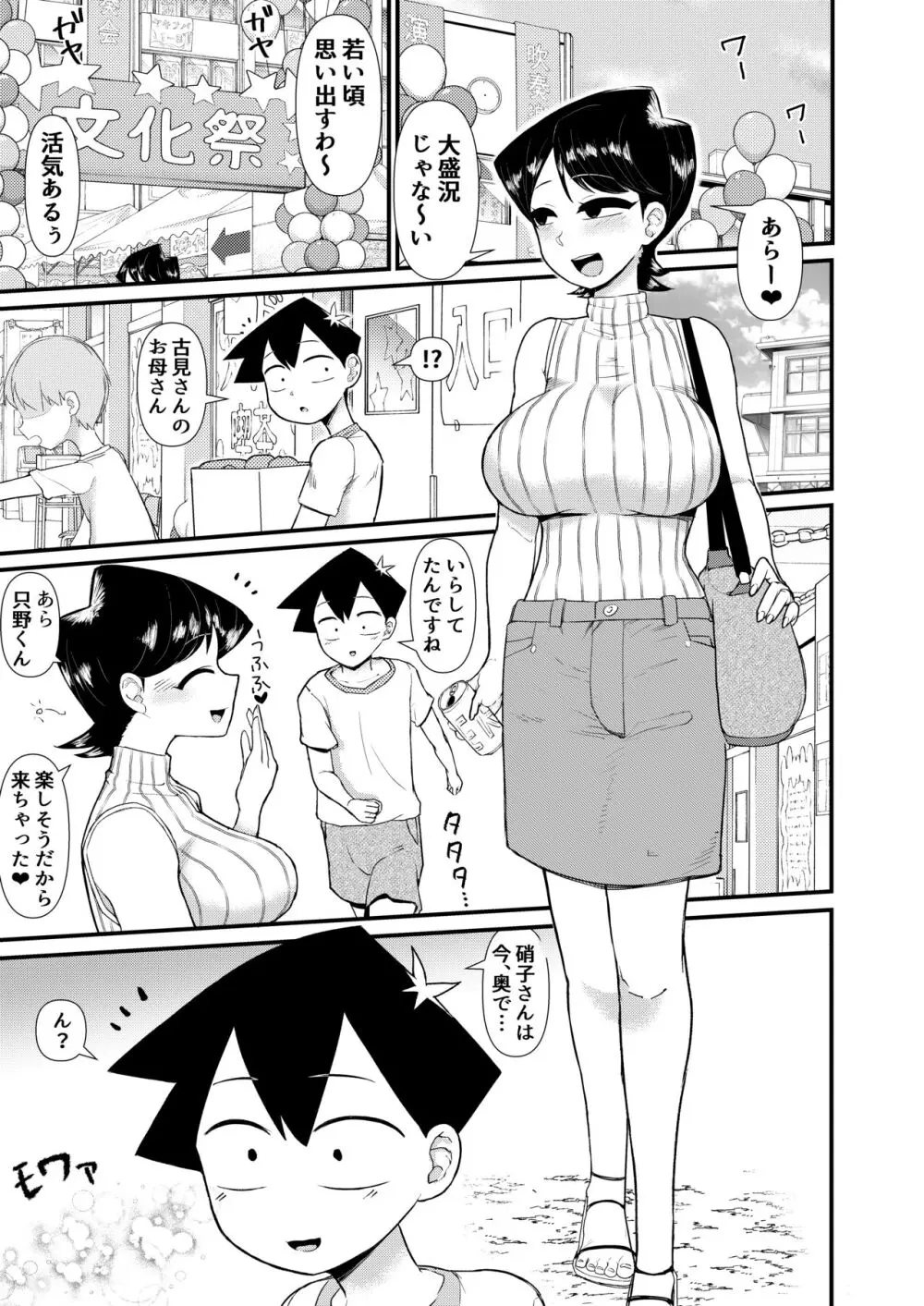 古見ママは、絡み酒です。 - page2