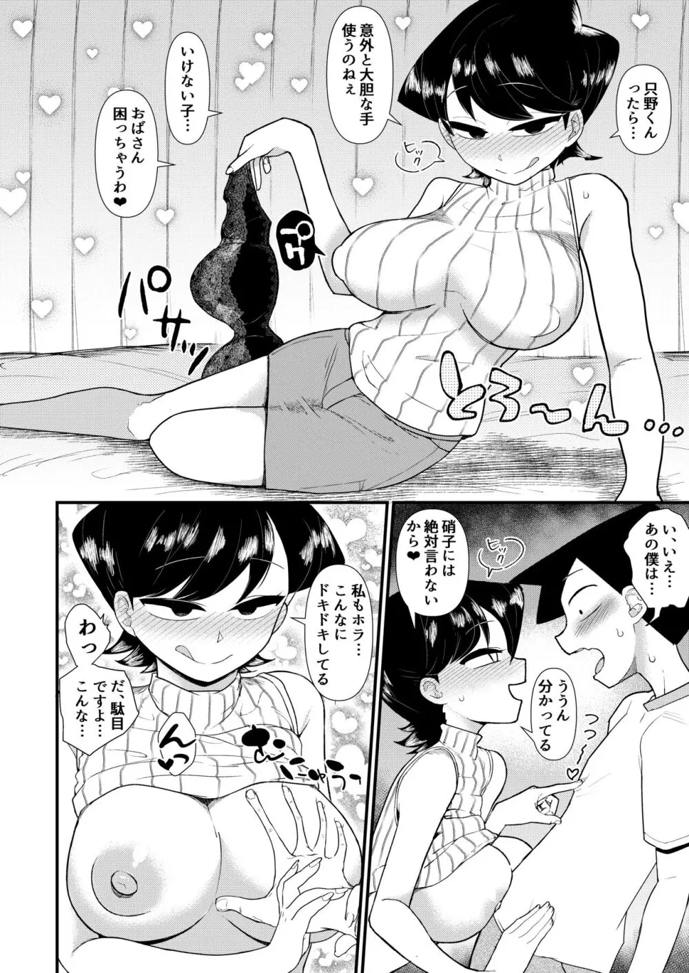 古見ママは、絡み酒です。 - page5