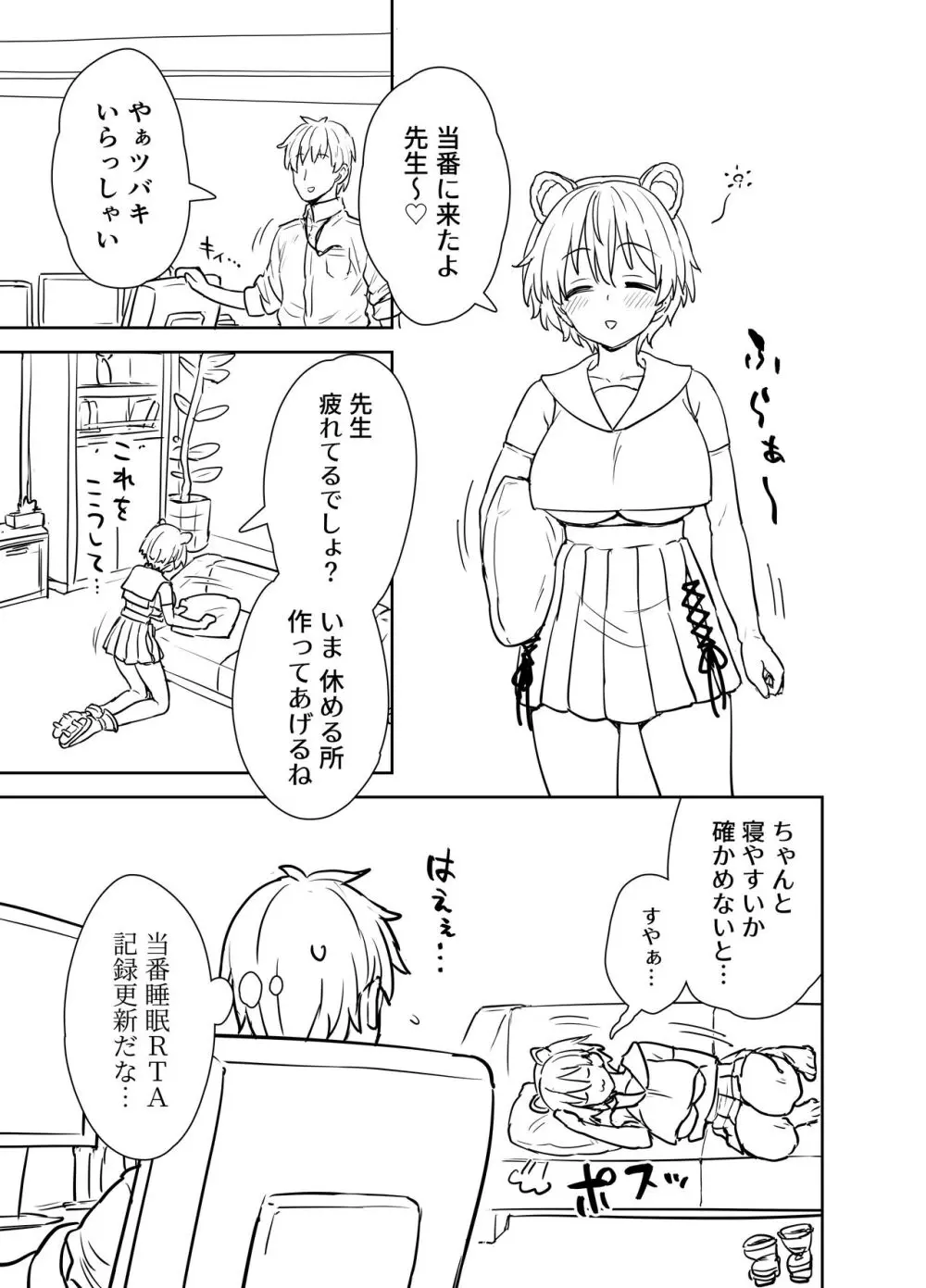 夢を叶えるツバキさん - page2