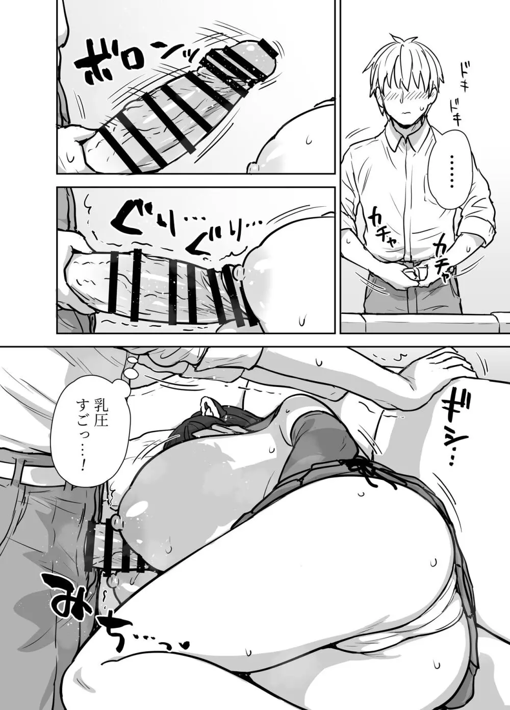 夢を叶えるツバキさん - page5