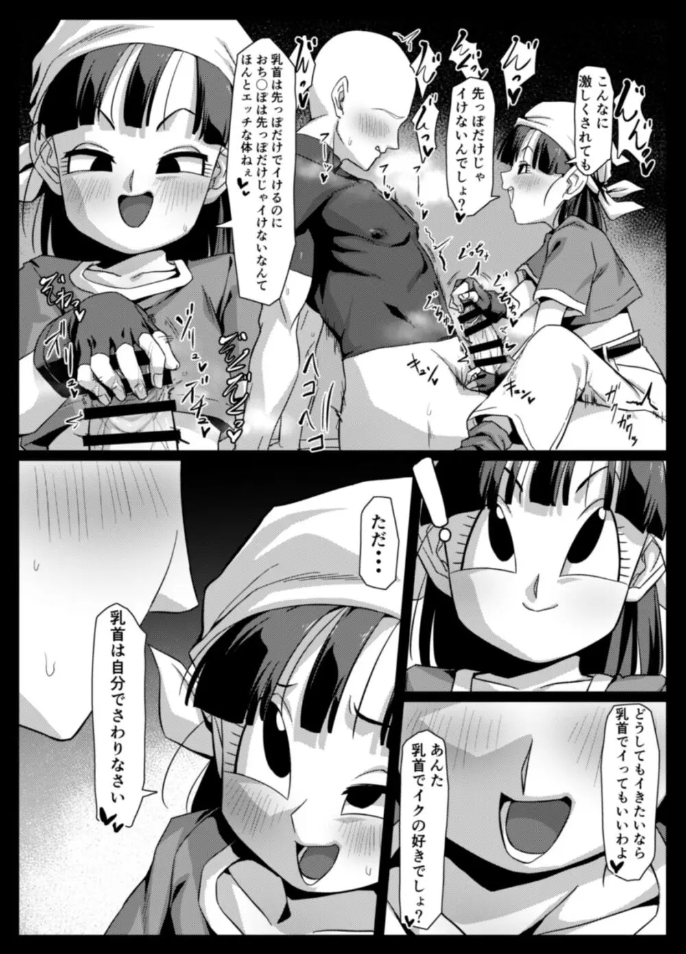 せめぱん4 - page10