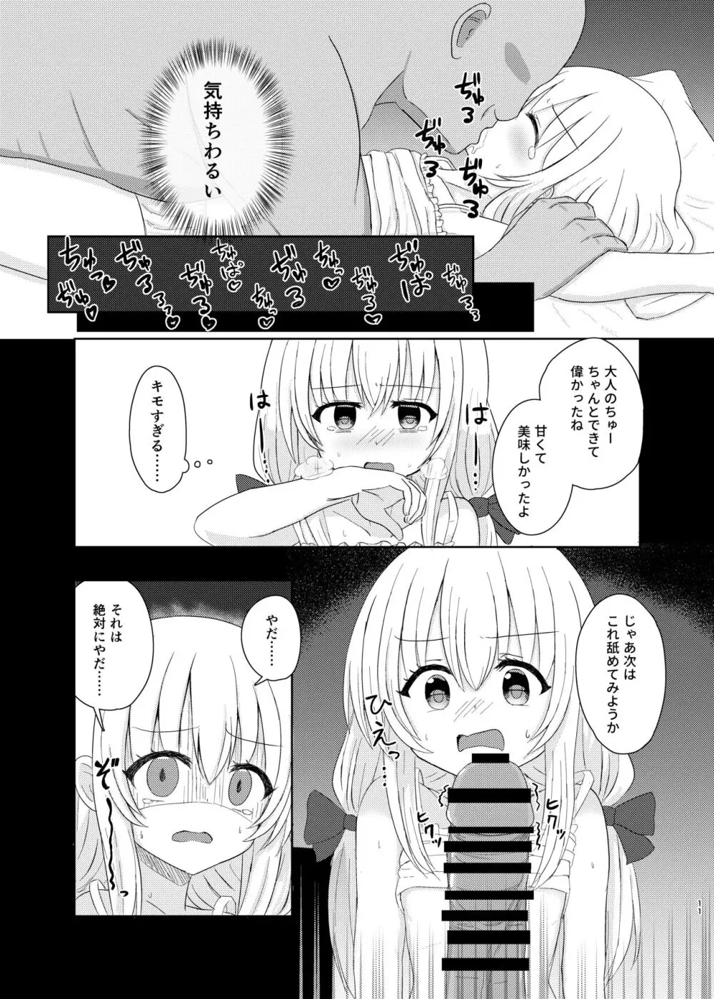 妹になっちゃったお兄ちゃんの災難 - page10