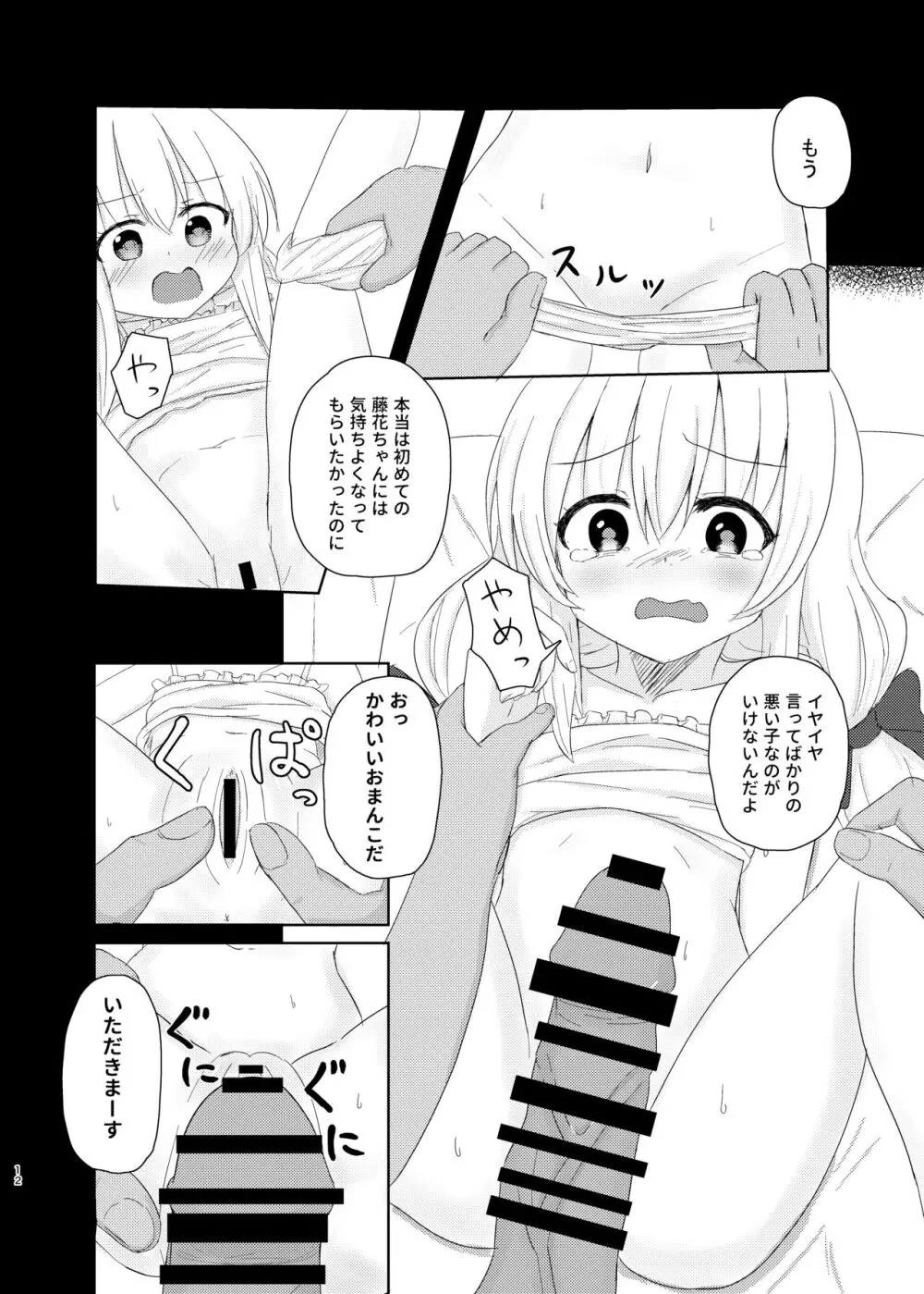 妹になっちゃったお兄ちゃんの災難 - page11