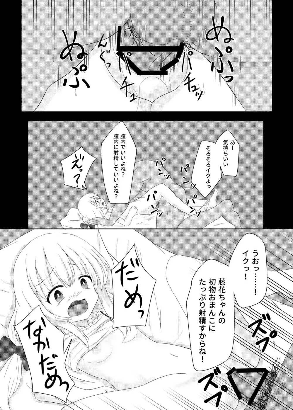 妹になっちゃったお兄ちゃんの災難 - page14