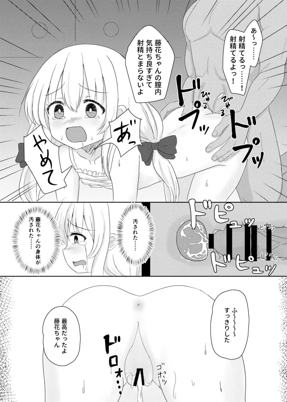 妹になっちゃったお兄ちゃんの災難 - page15