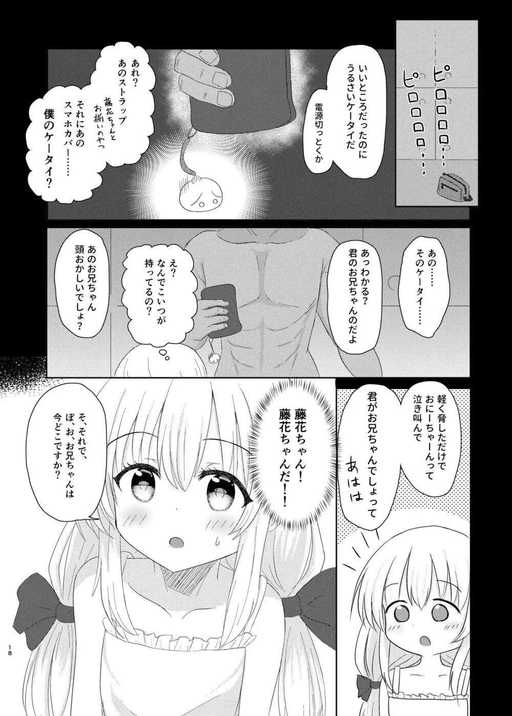 妹になっちゃったお兄ちゃんの災難 - page17