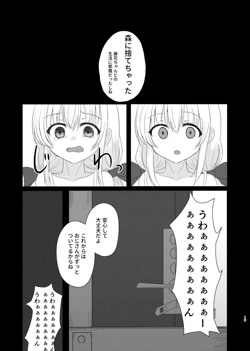 妹になっちゃったお兄ちゃんの災難 - page18