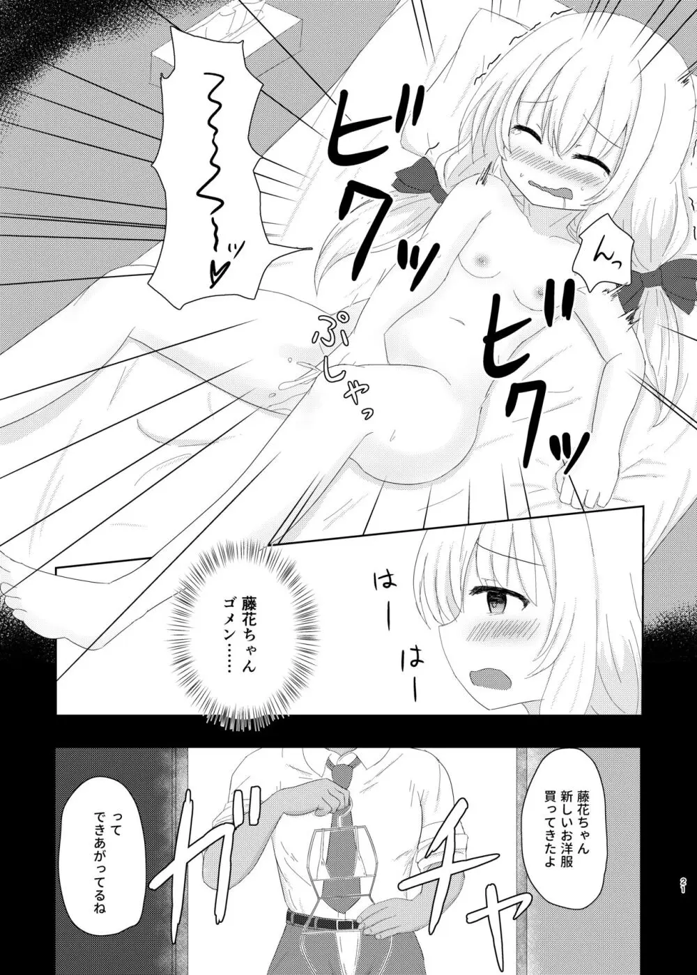 妹になっちゃったお兄ちゃんの災難 - page20