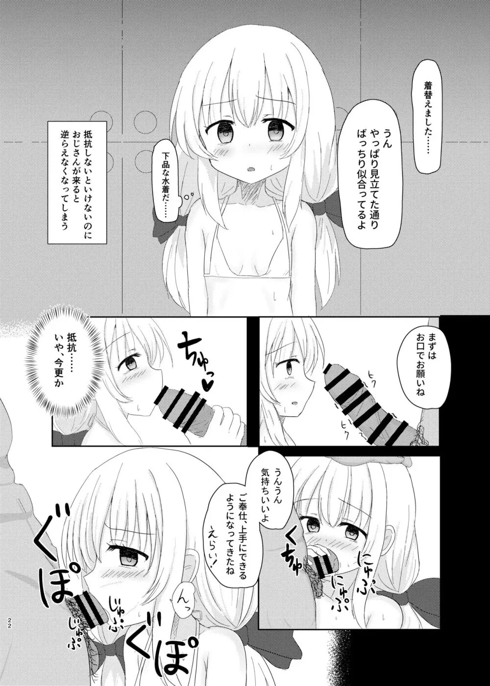 妹になっちゃったお兄ちゃんの災難 - page21