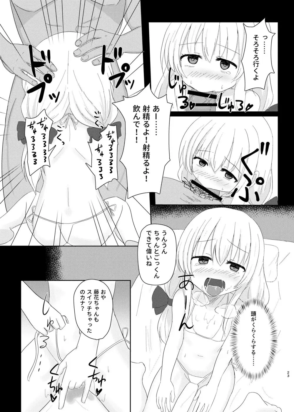 妹になっちゃったお兄ちゃんの災難 - page22