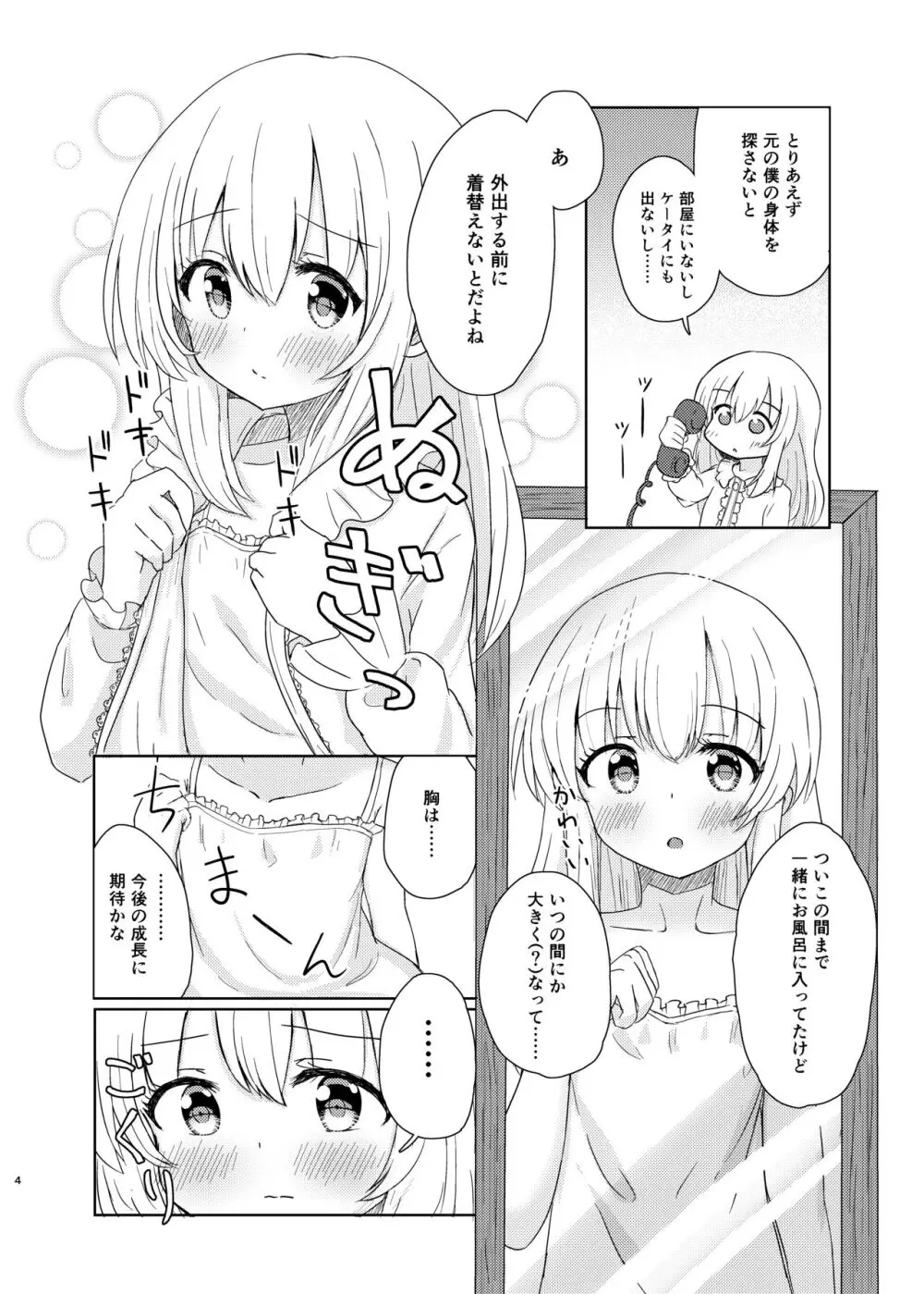 妹になっちゃったお兄ちゃんの災難 - page3