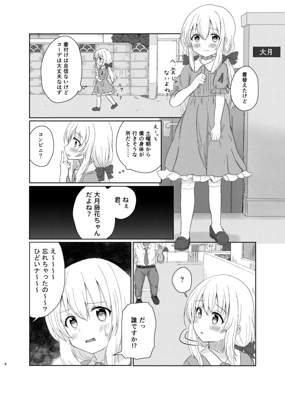 妹になっちゃったお兄ちゃんの災難 - page5