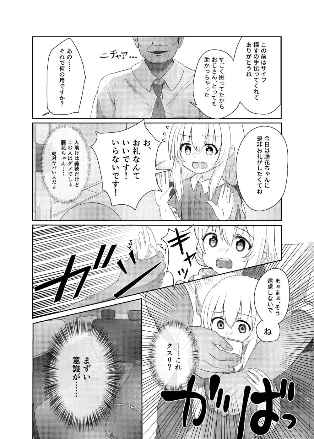 妹になっちゃったお兄ちゃんの災難 - page6