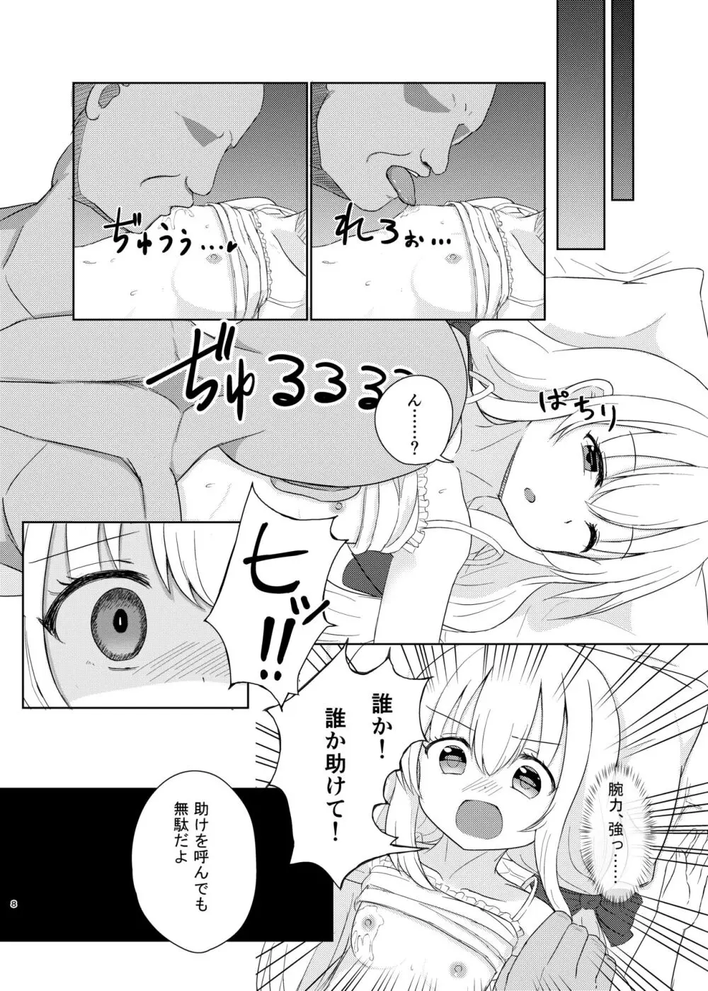 妹になっちゃったお兄ちゃんの災難 - page7