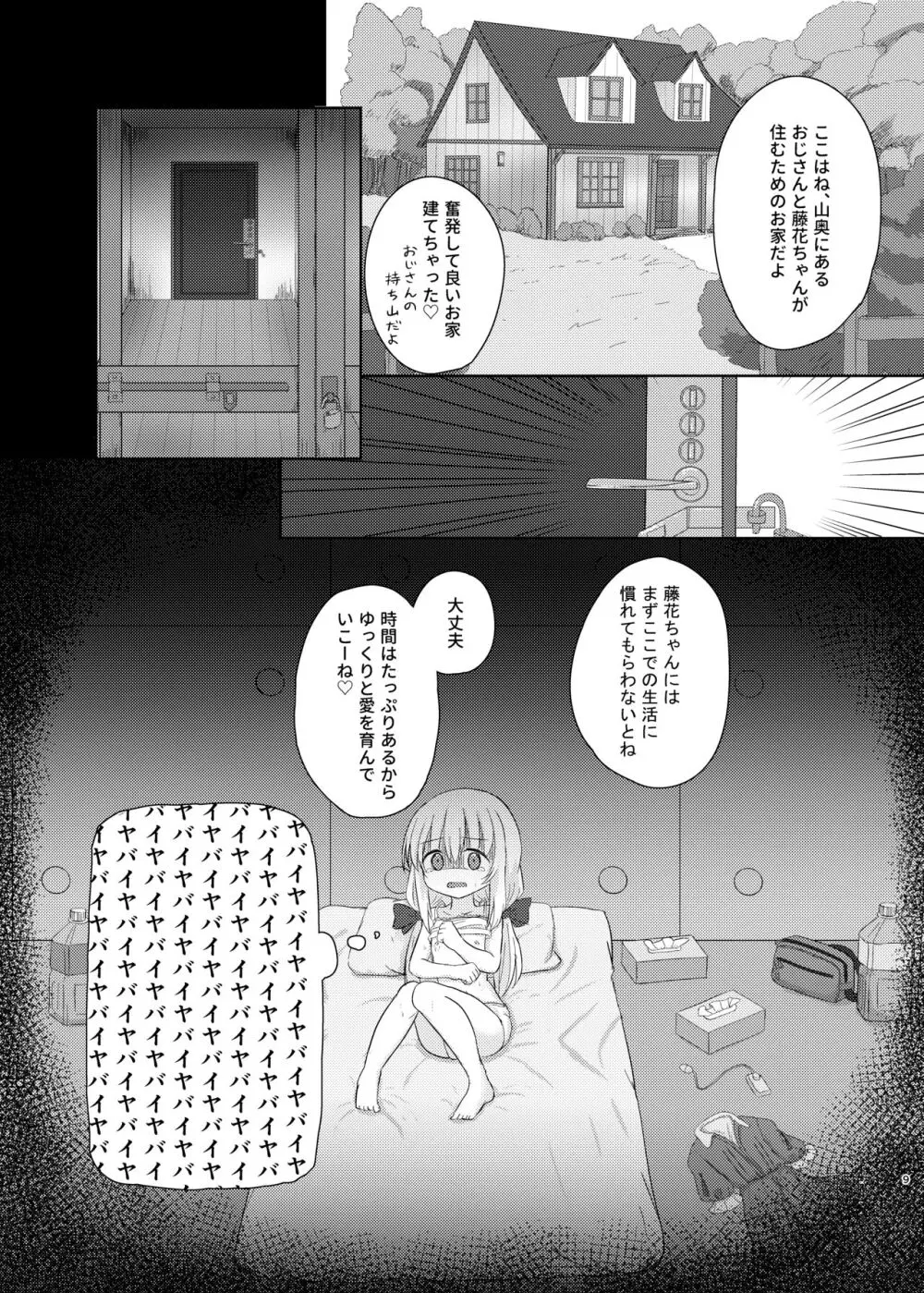 妹になっちゃったお兄ちゃんの災難 - page8