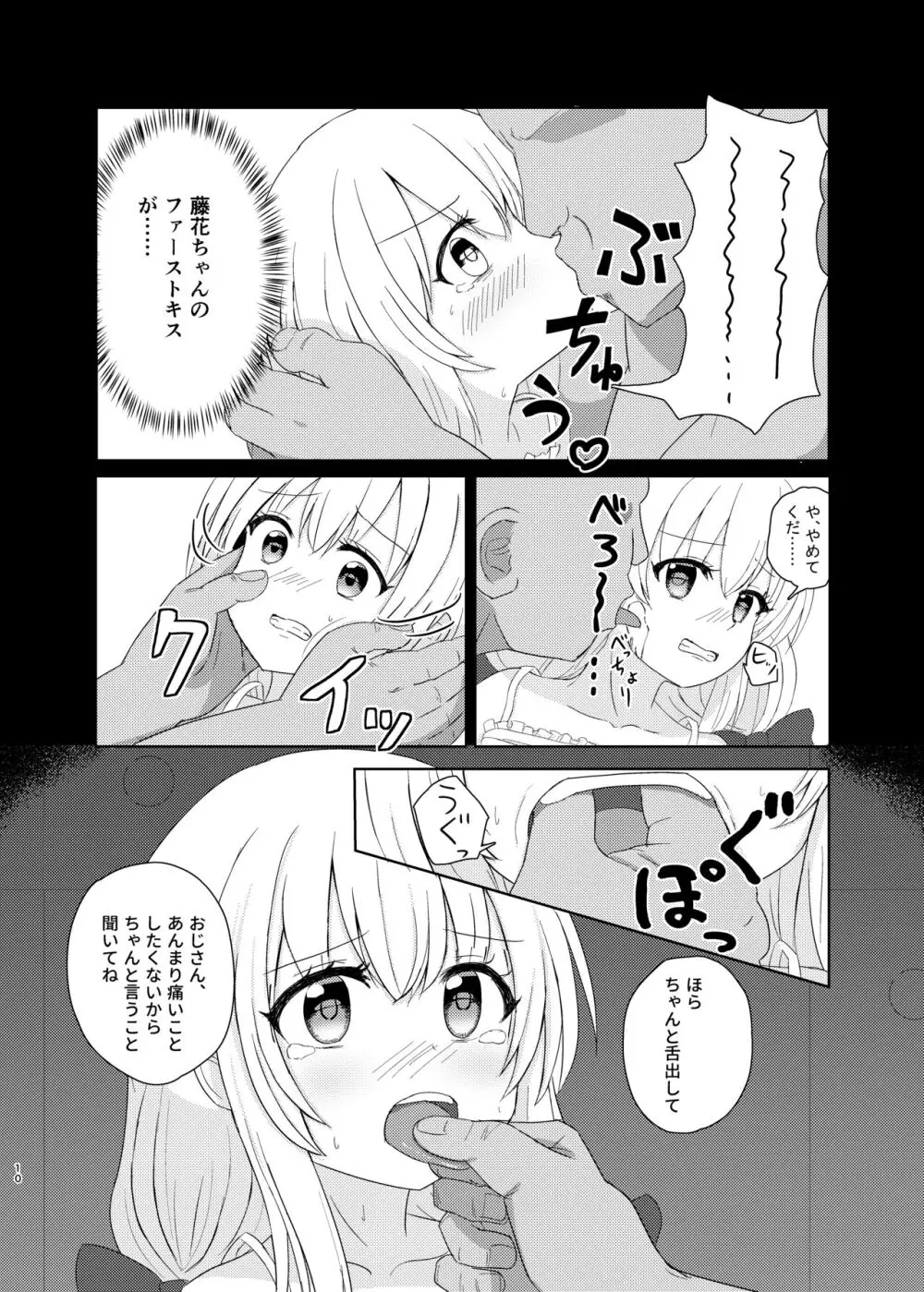 妹になっちゃったお兄ちゃんの災難 - page9