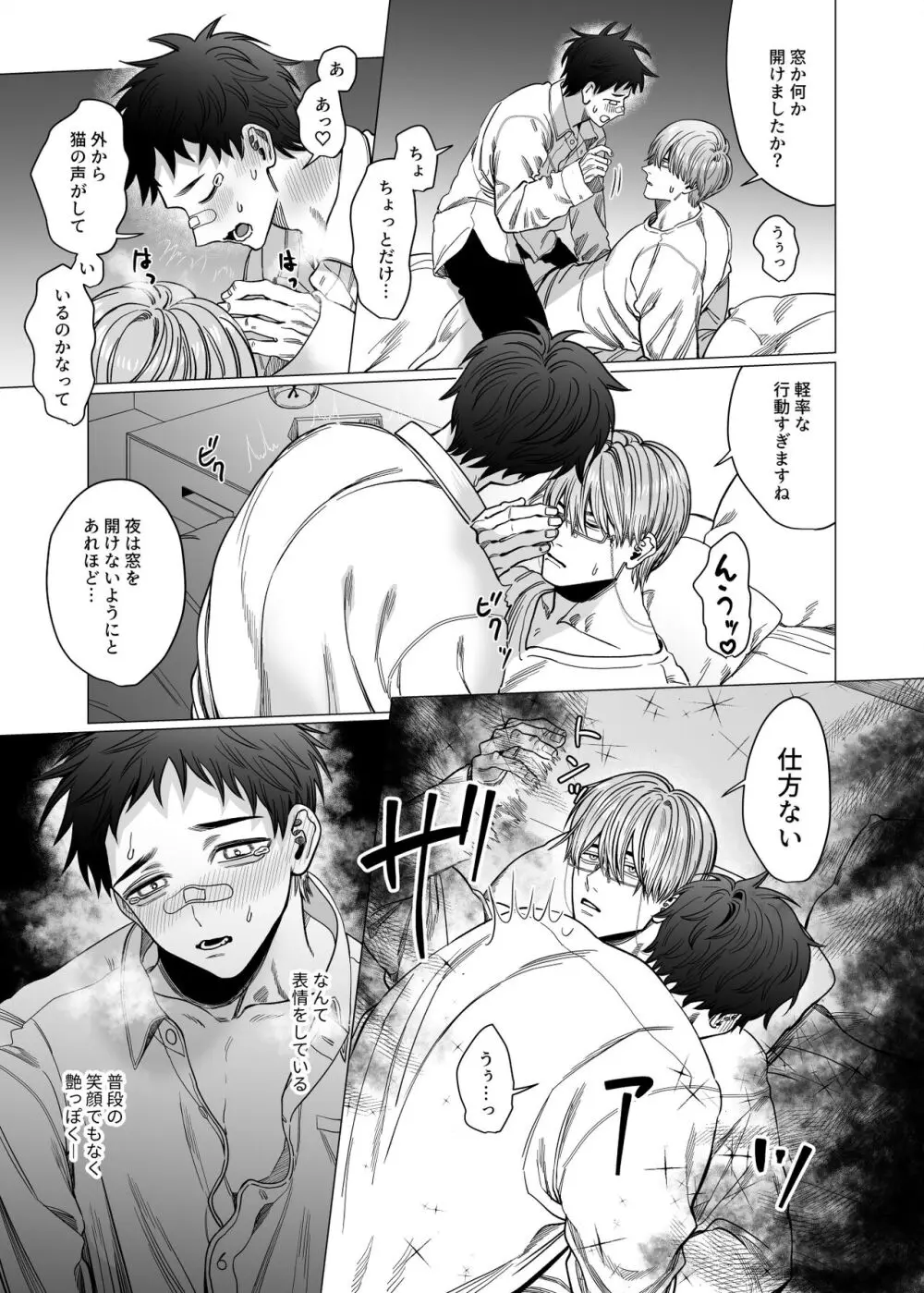 堅物エクソシスト様とお憑かれ君 - page10