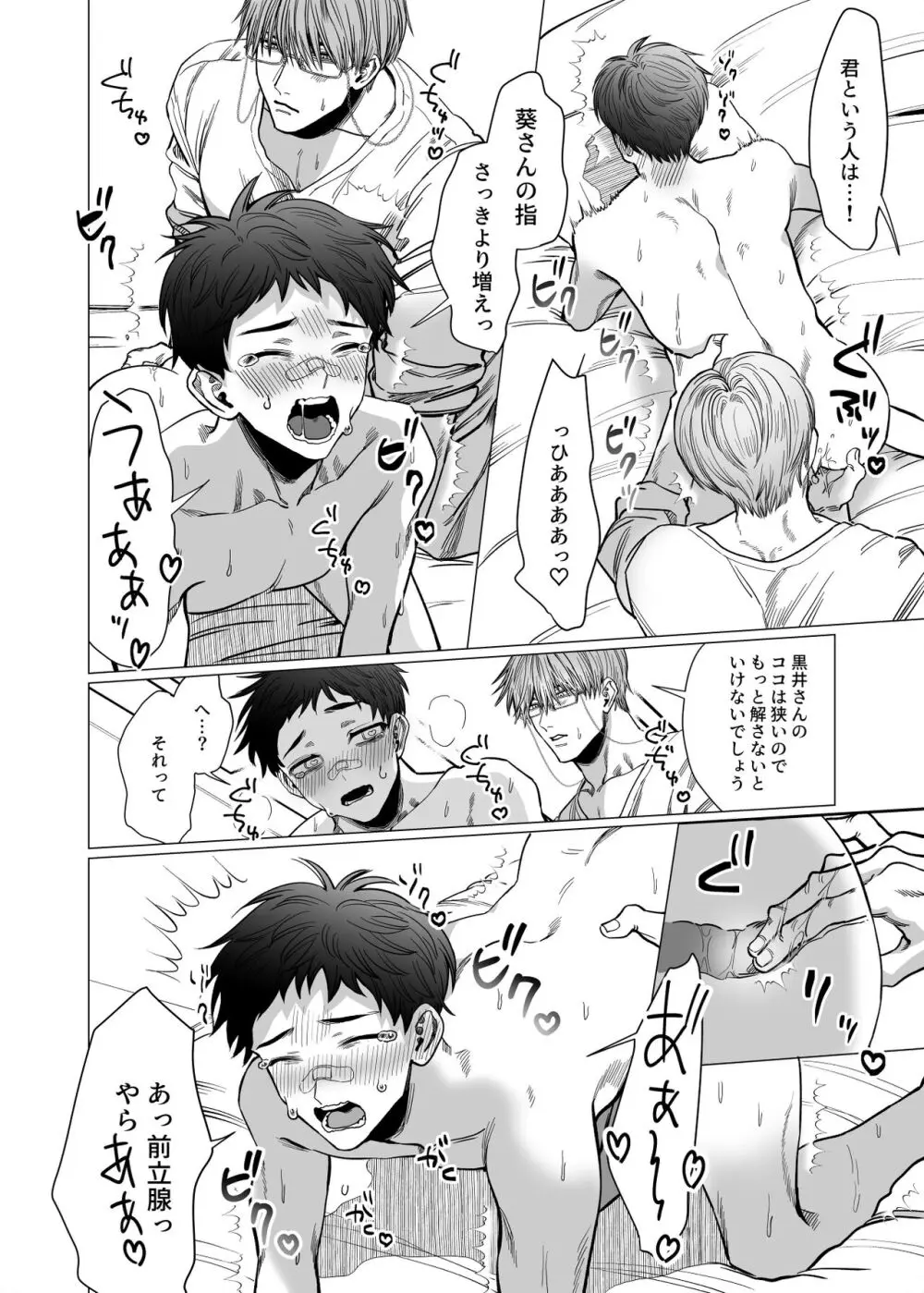 堅物エクソシスト様とお憑かれ君 - page17