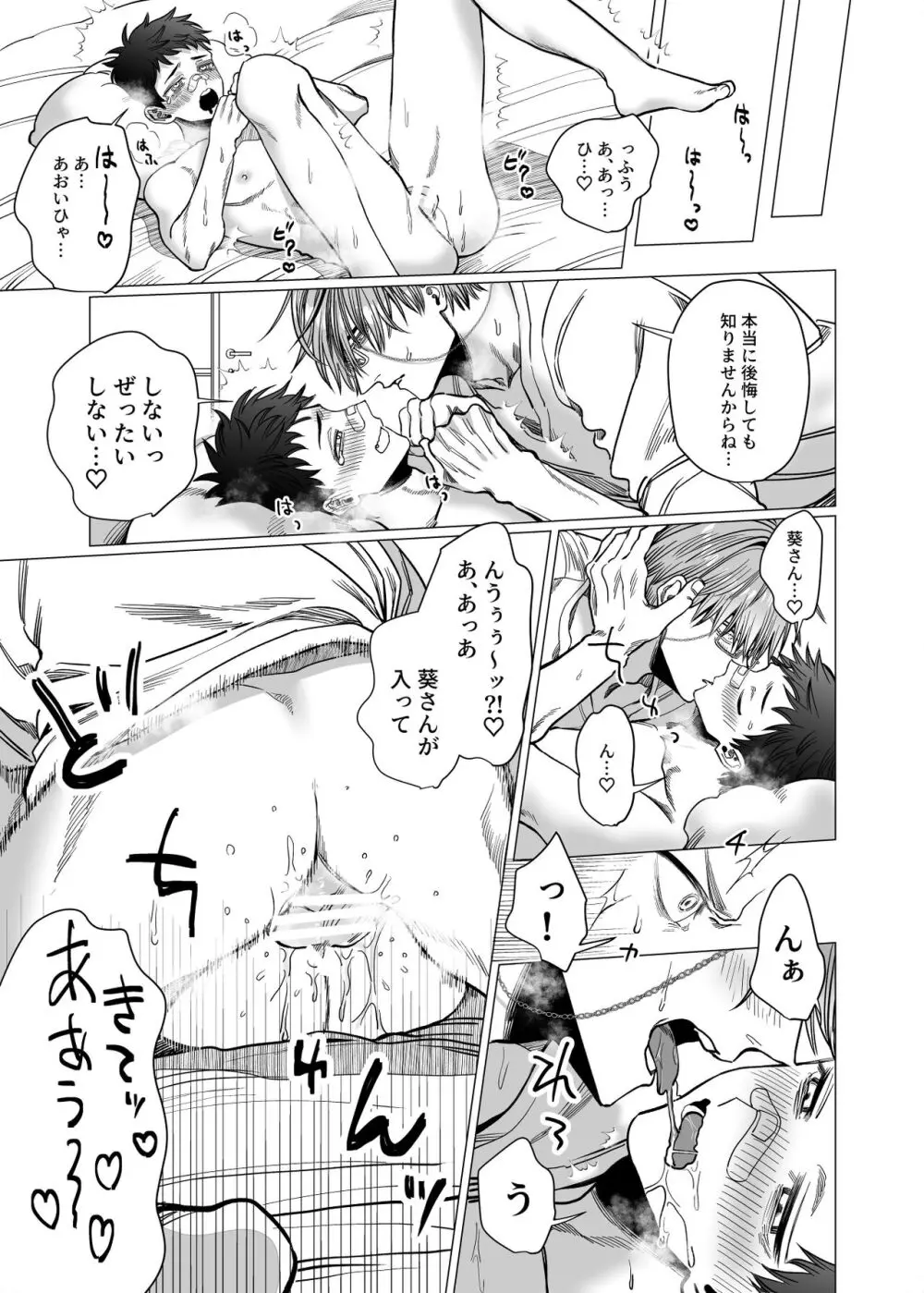 堅物エクソシスト様とお憑かれ君 - page18