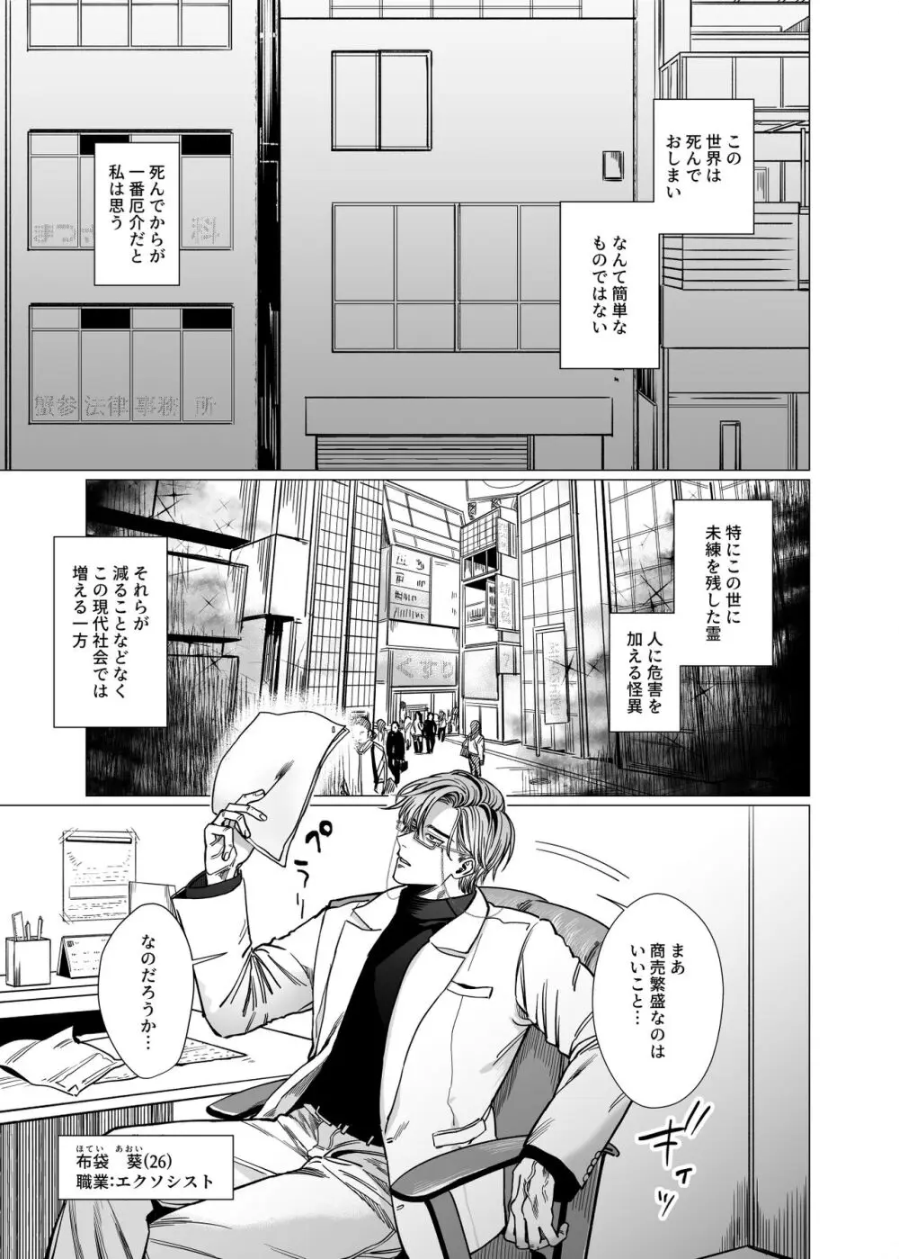 堅物エクソシスト様とお憑かれ君 - page2