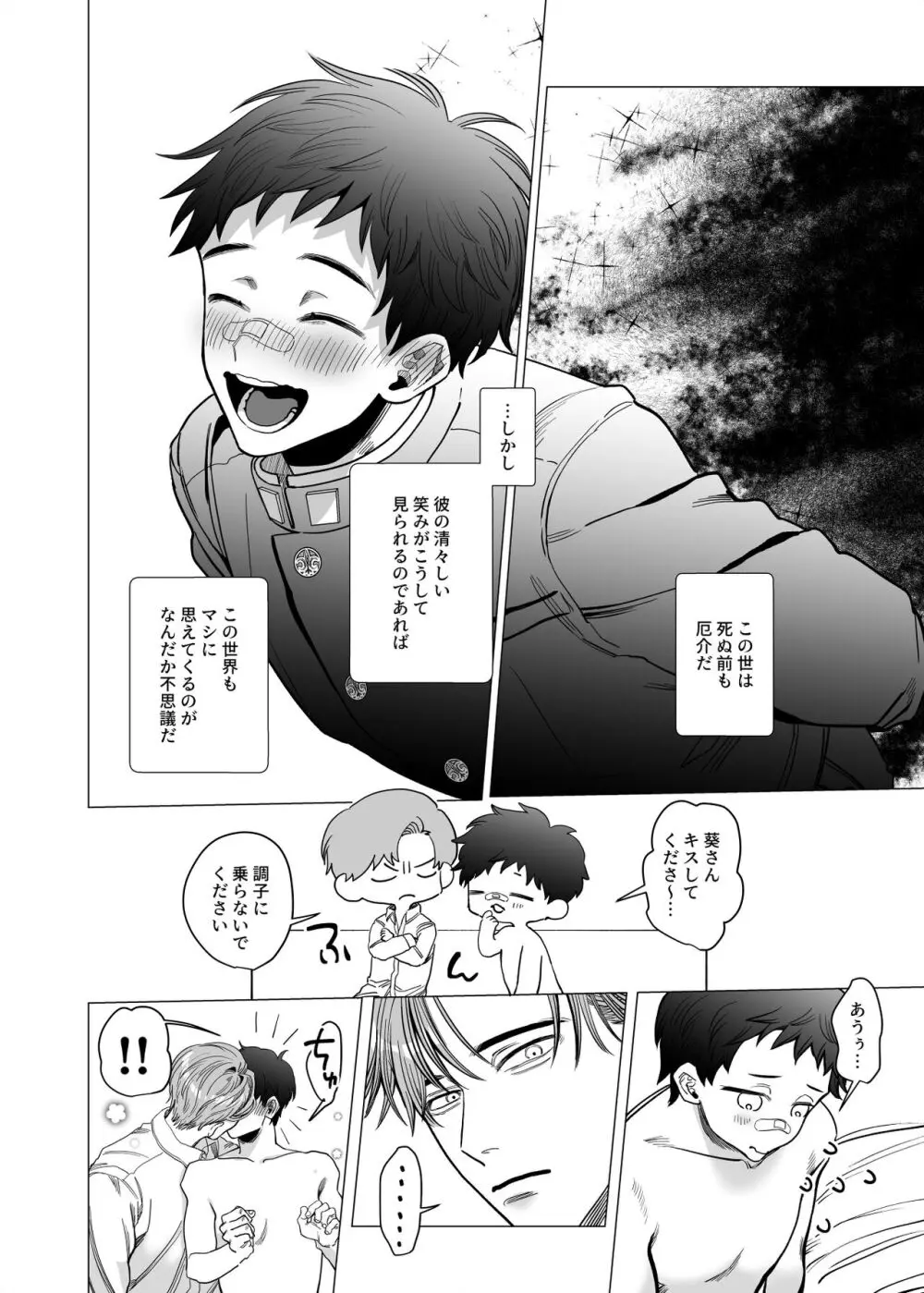 堅物エクソシスト様とお憑かれ君 - page25