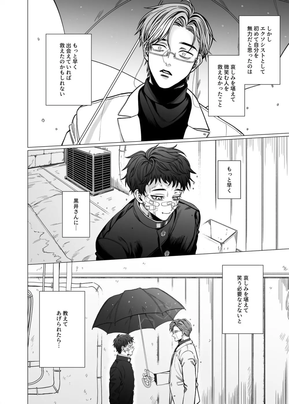 堅物エクソシスト様とお憑かれ君 - page3