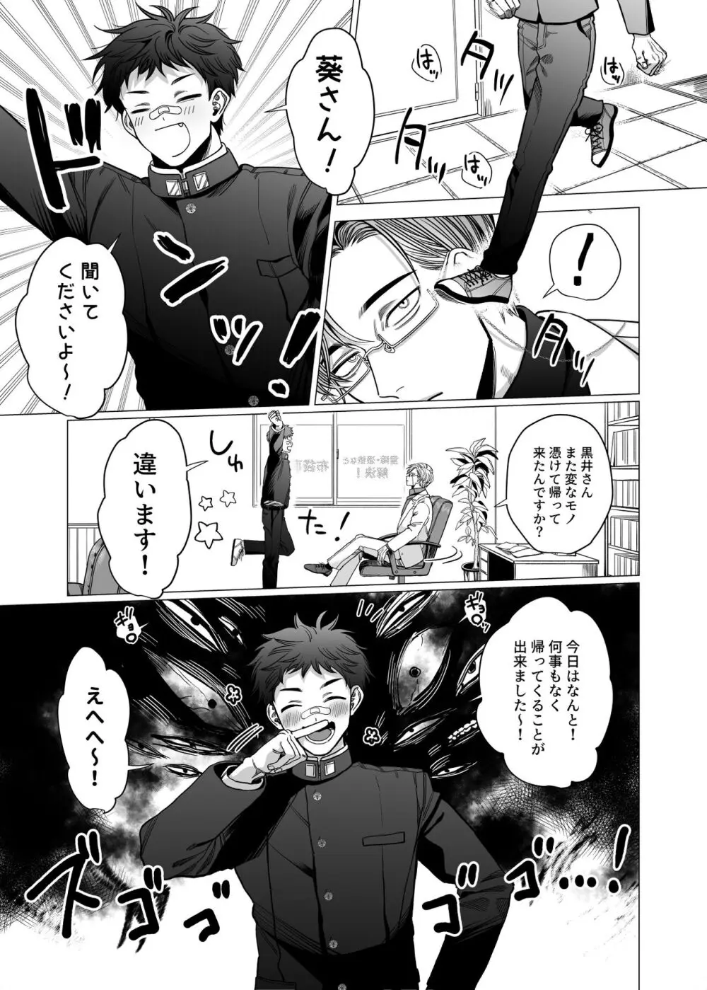 堅物エクソシスト様とお憑かれ君 - page4