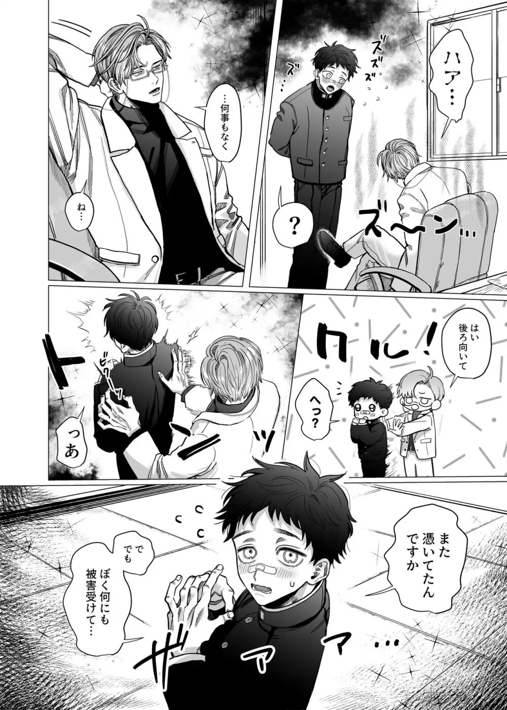 堅物エクソシスト様とお憑かれ君 - page5