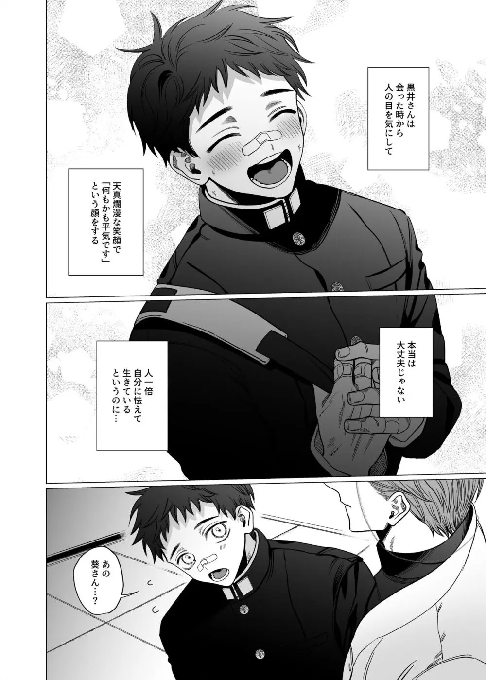 堅物エクソシスト様とお憑かれ君 - page7