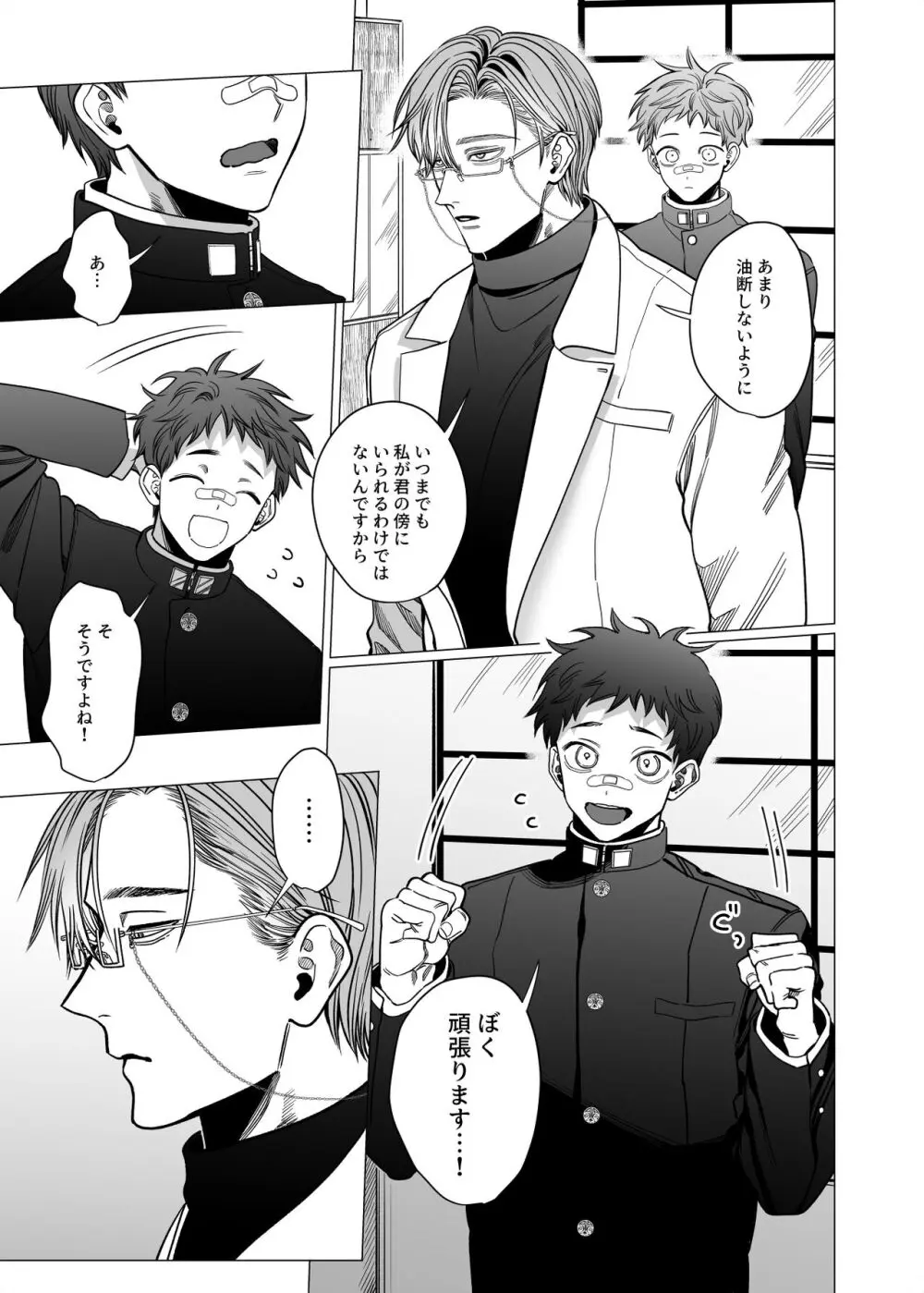 堅物エクソシスト様とお憑かれ君 - page8