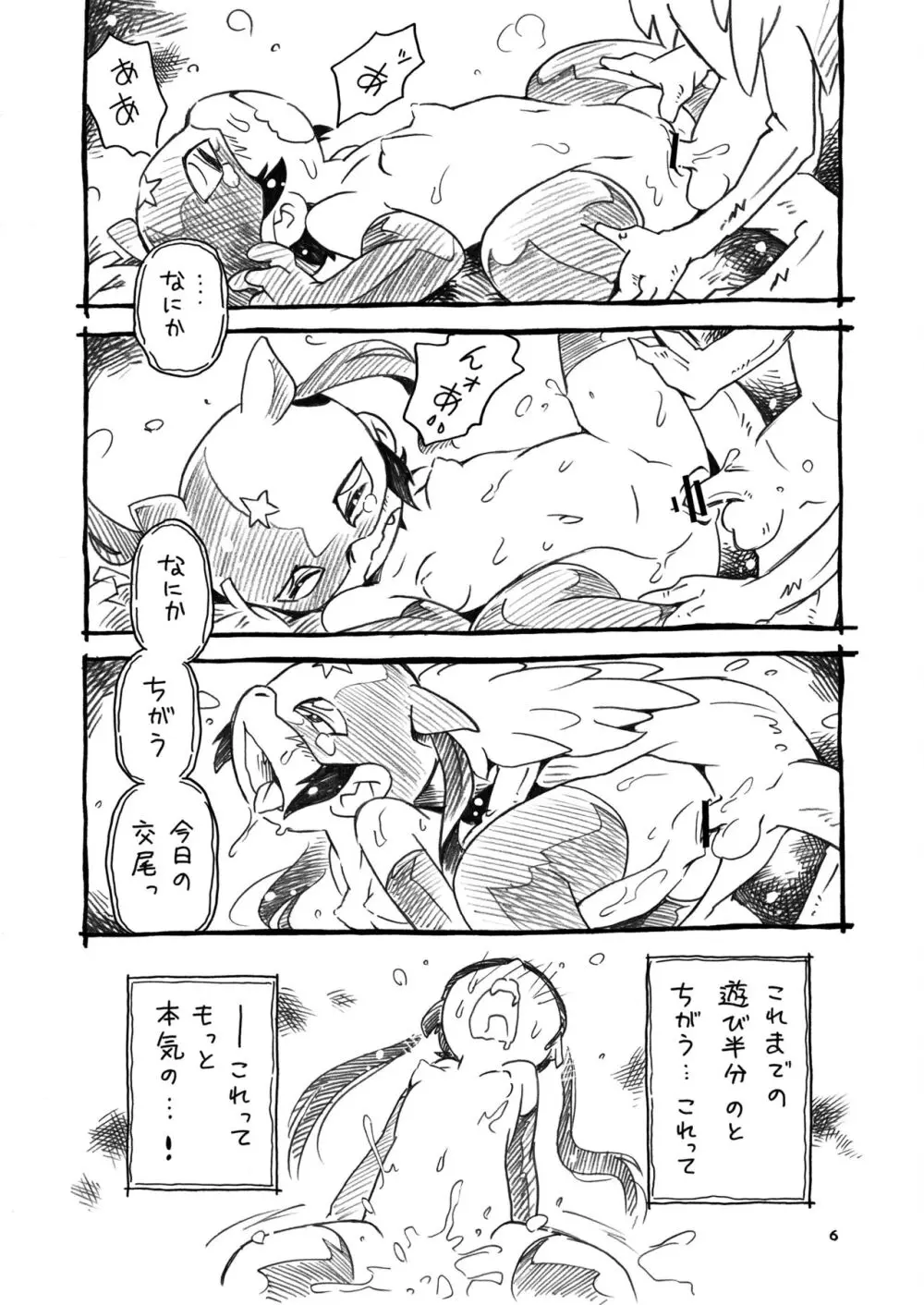 わるいあそび2 - page6