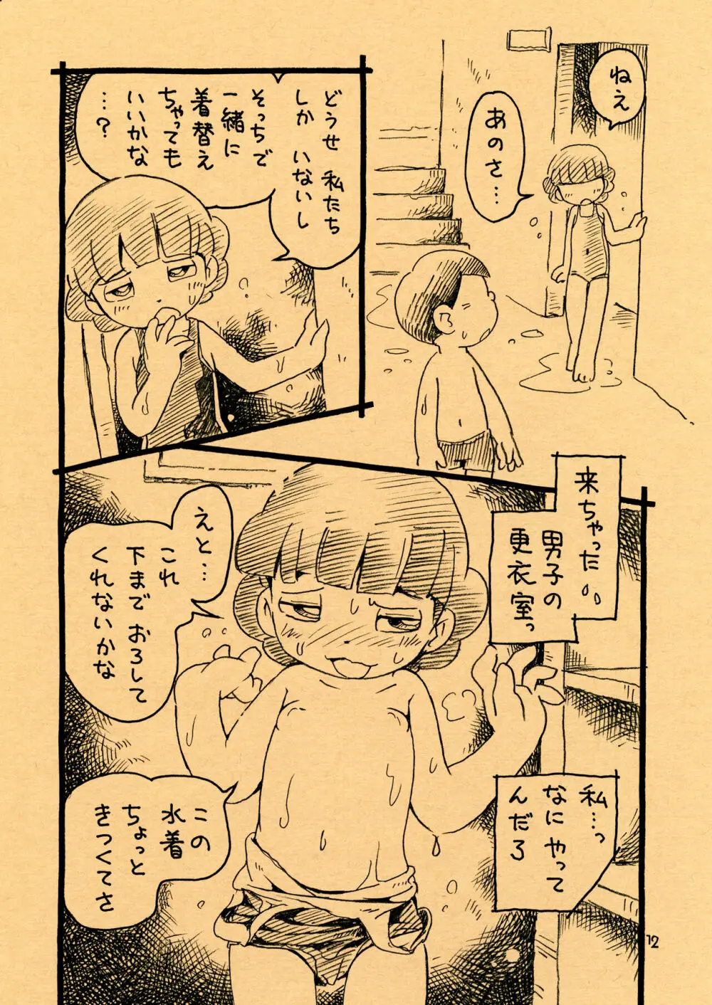 えっちマンと夏休みプール - page12