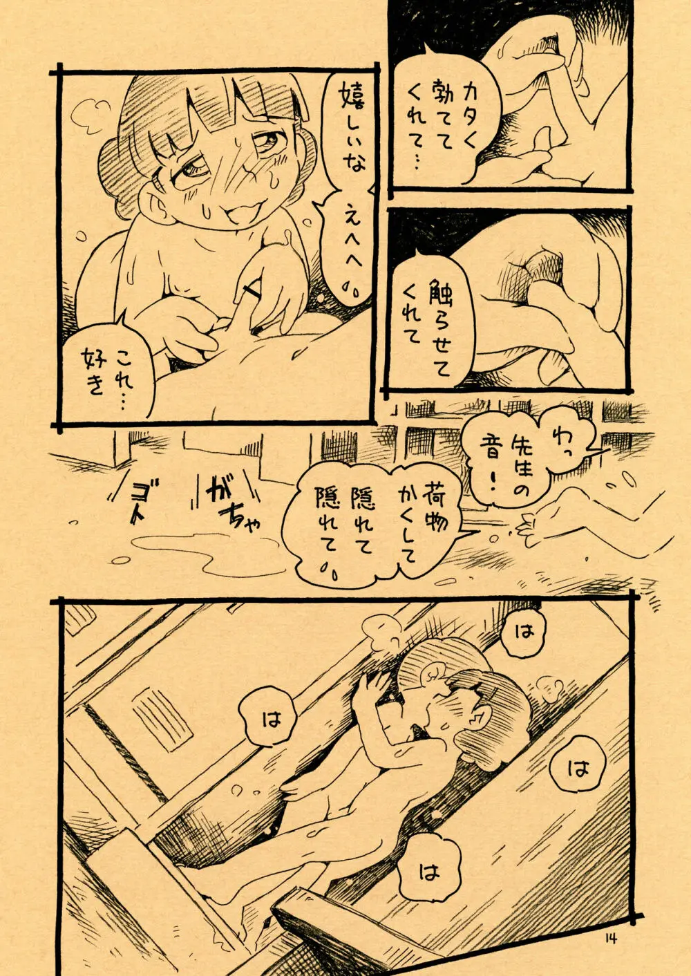 えっちマンと夏休みプール - page14