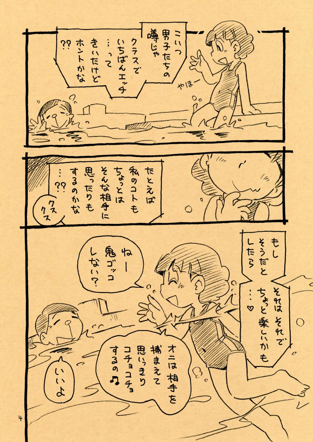 えっちマンと夏休みプール - page4