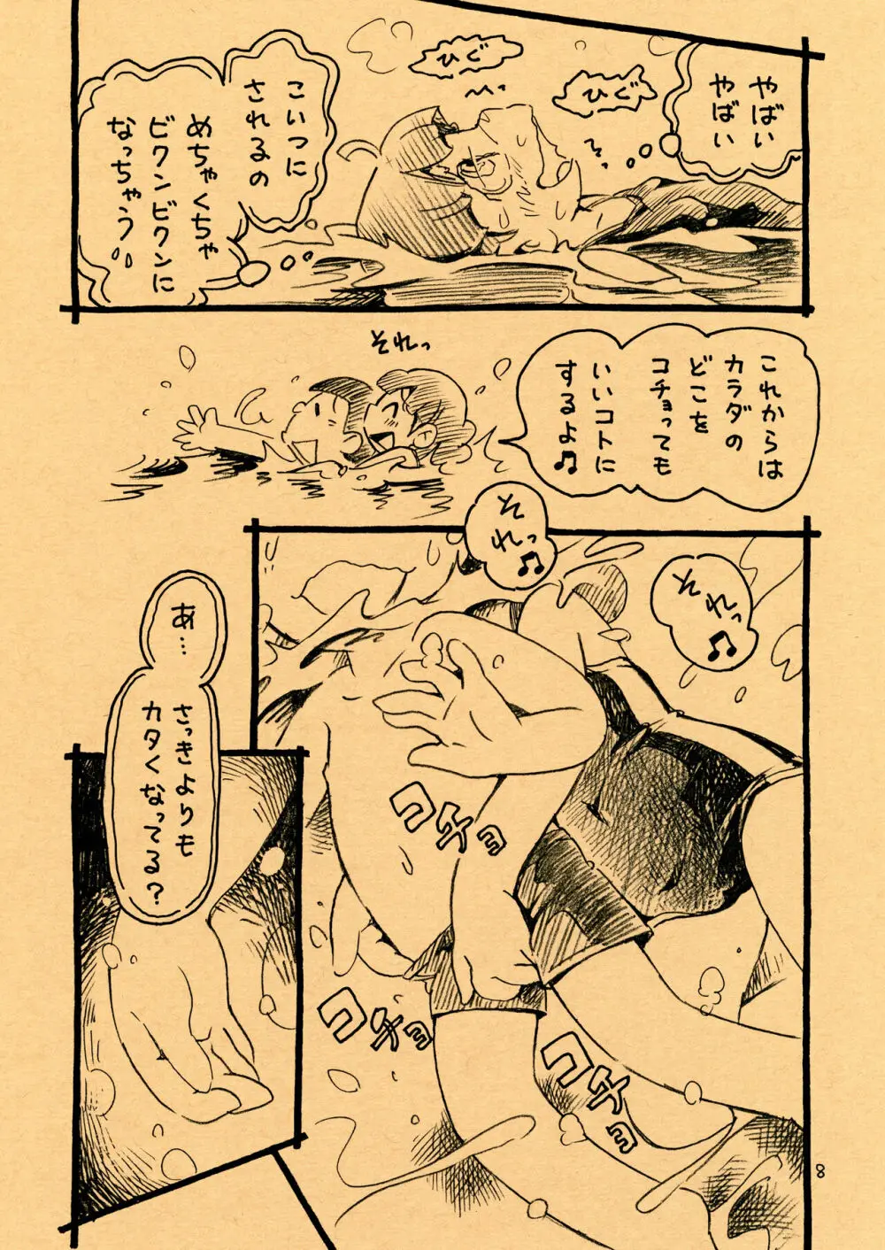 えっちマンと夏休みプール - page8